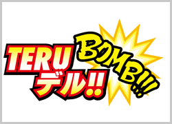TERUデル!BOMB Returns